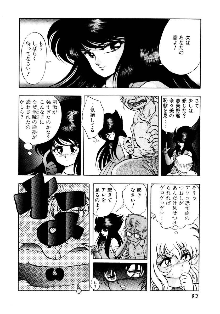 [Konya Takashi] Succubussy Emu - Emu is Succubus page 80 full