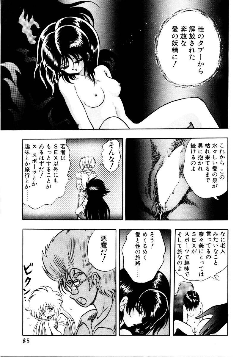 [Konya Takashi] Succubussy Emu - Emu is Succubus page 83 full