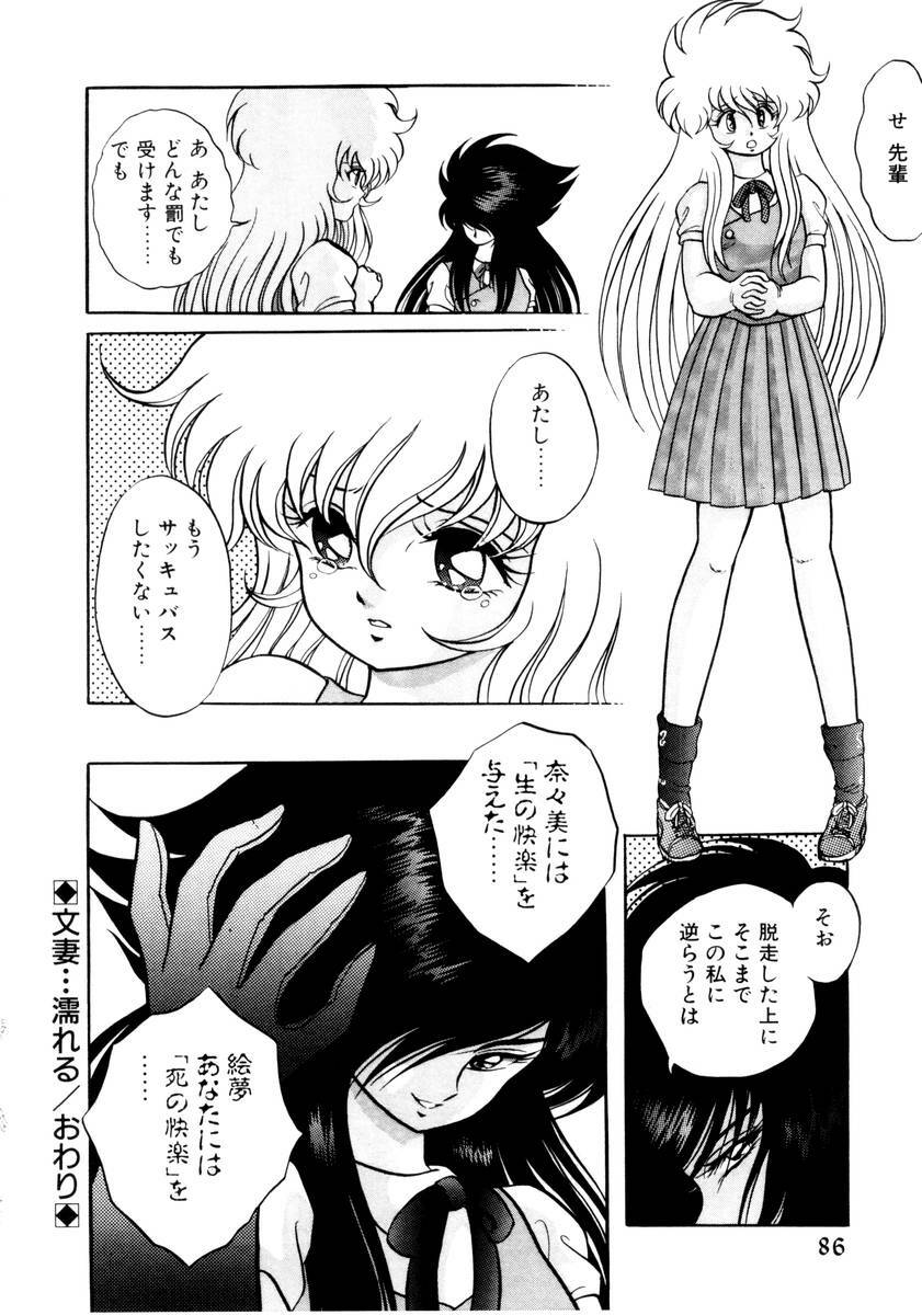 [Konya Takashi] Succubussy Emu - Emu is Succubus page 84 full