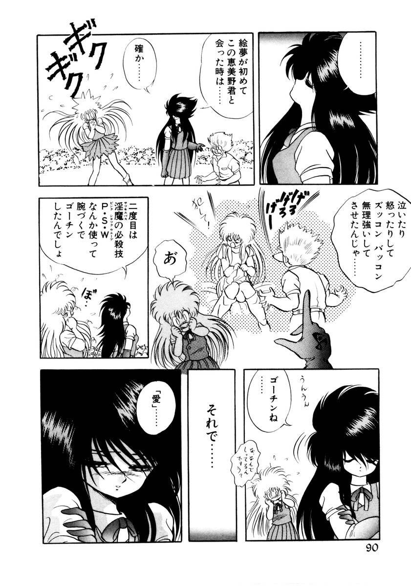 [Konya Takashi] Succubussy Emu - Emu is Succubus page 88 full