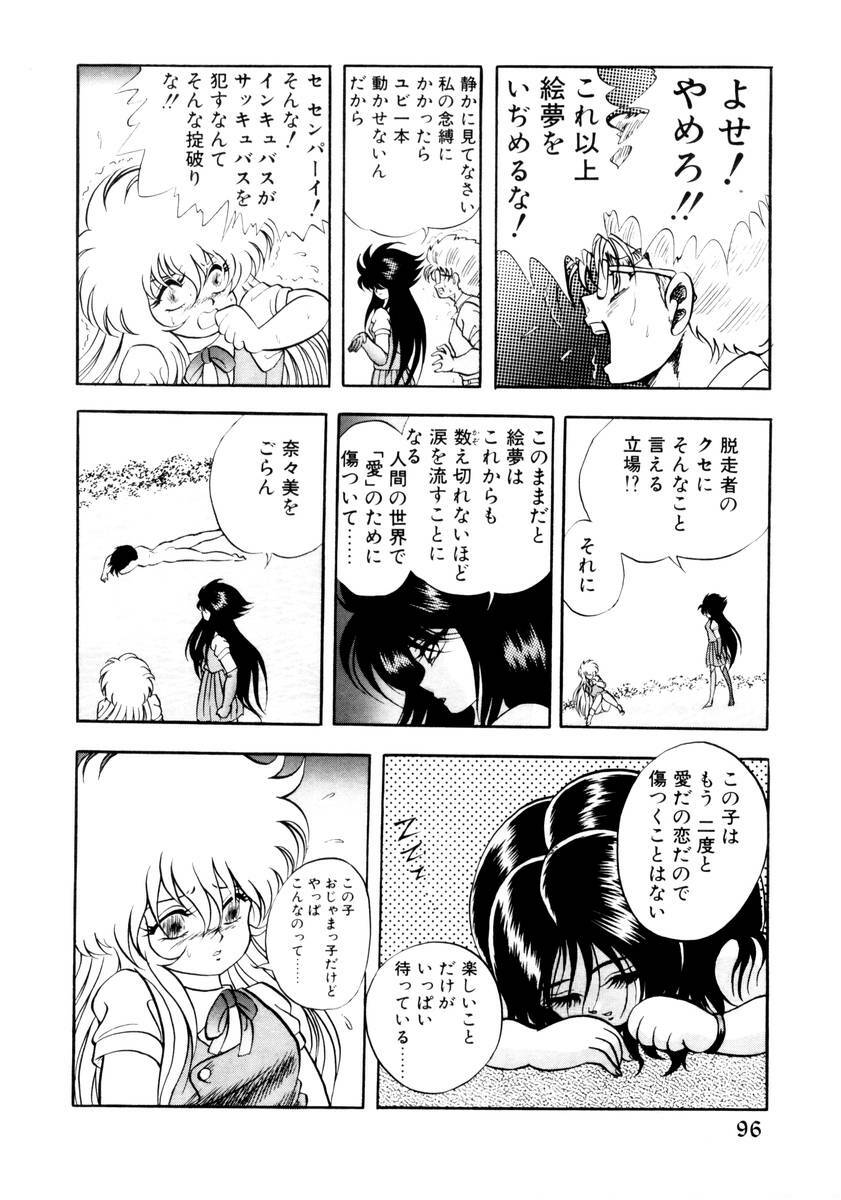 [Konya Takashi] Succubussy Emu - Emu is Succubus page 94 full