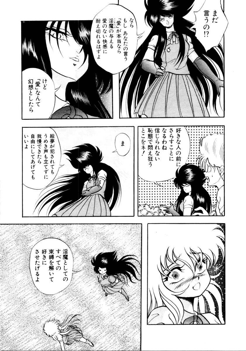 [Konya Takashi] Succubussy Emu - Emu is Succubus page 95 full