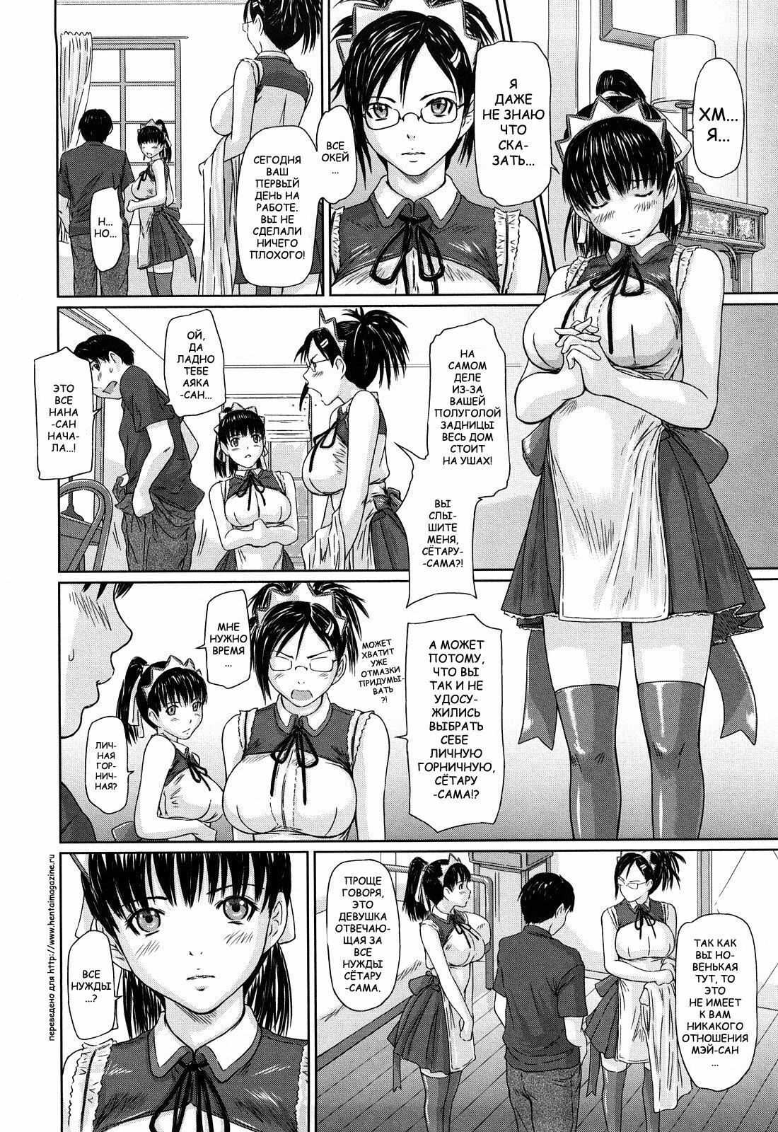 [Kisaragi Gunma] Mai Favorite | МЭЙ ФАВОРИТКА [Russian] [Decensored] page 11 full