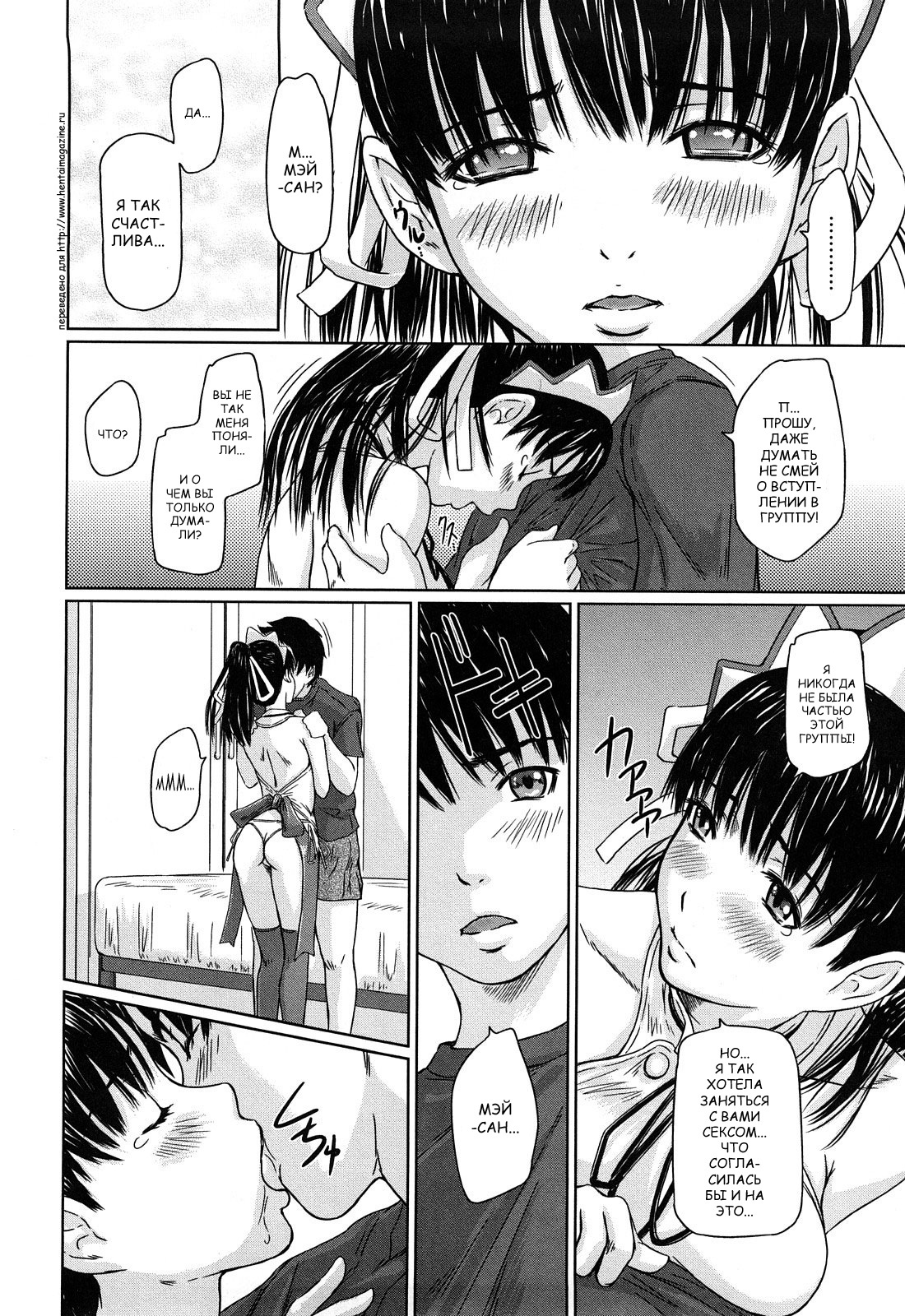 [Kisaragi Gunma] Mai Favorite | МЭЙ ФАВОРИТКА [Russian] [Decensored] page 113 full