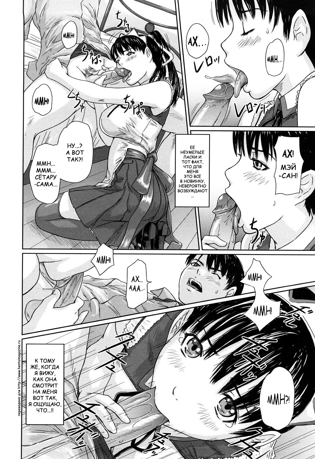 [Kisaragi Gunma] Mai Favorite | МЭЙ ФАВОРИТКА [Russian] [Decensored] page 17 full