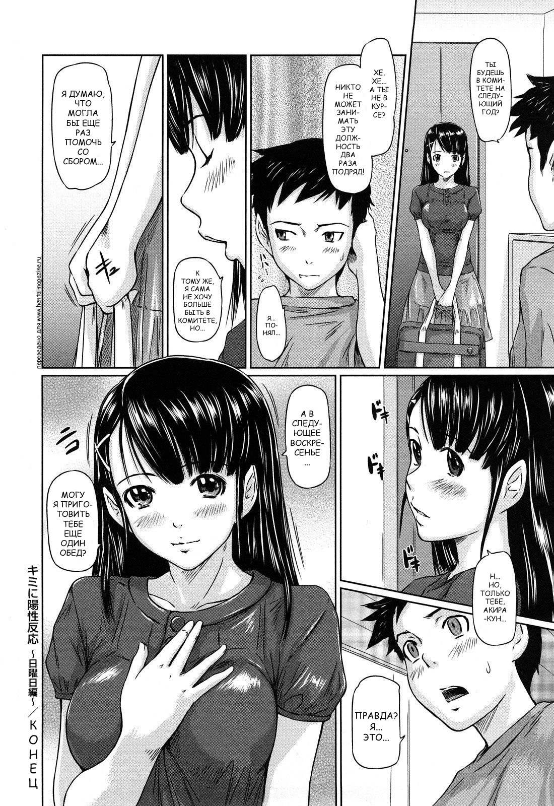 [Kisaragi Gunma] Mai Favorite | МЭЙ ФАВОРИТКА [Russian] [Decensored] page 211 full