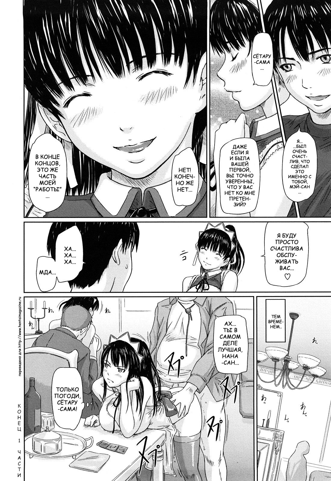 [Kisaragi Gunma] Mai Favorite | МЭЙ ФАВОРИТКА [Russian] [Decensored] page 29 full