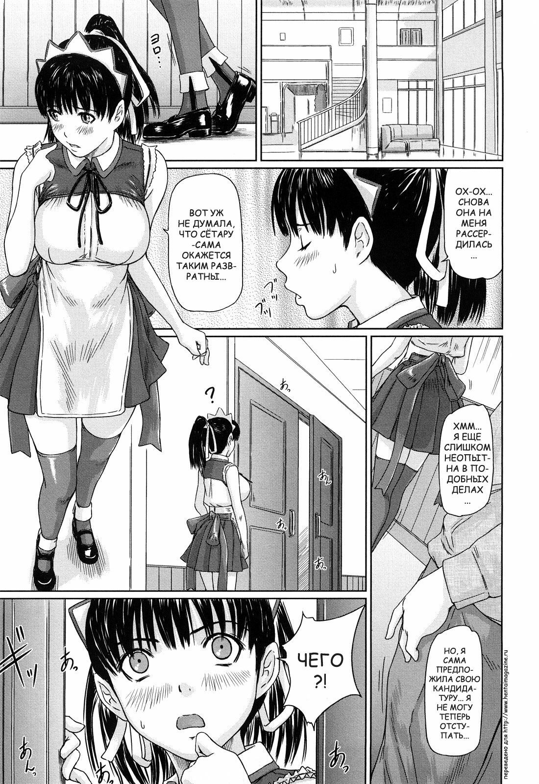 [Kisaragi Gunma] Mai Favorite | МЭЙ ФАВОРИТКА [Russian] [Decensored] page 36 full