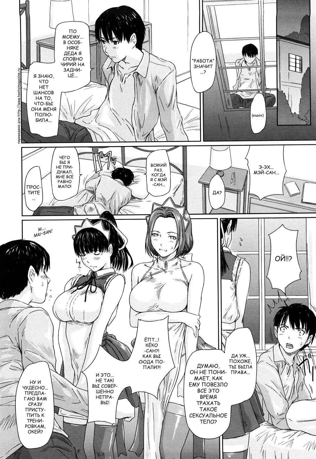 [Kisaragi Gunma] Mai Favorite | МЭЙ ФАВОРИТКА [Russian] [Decensored] page 41 full