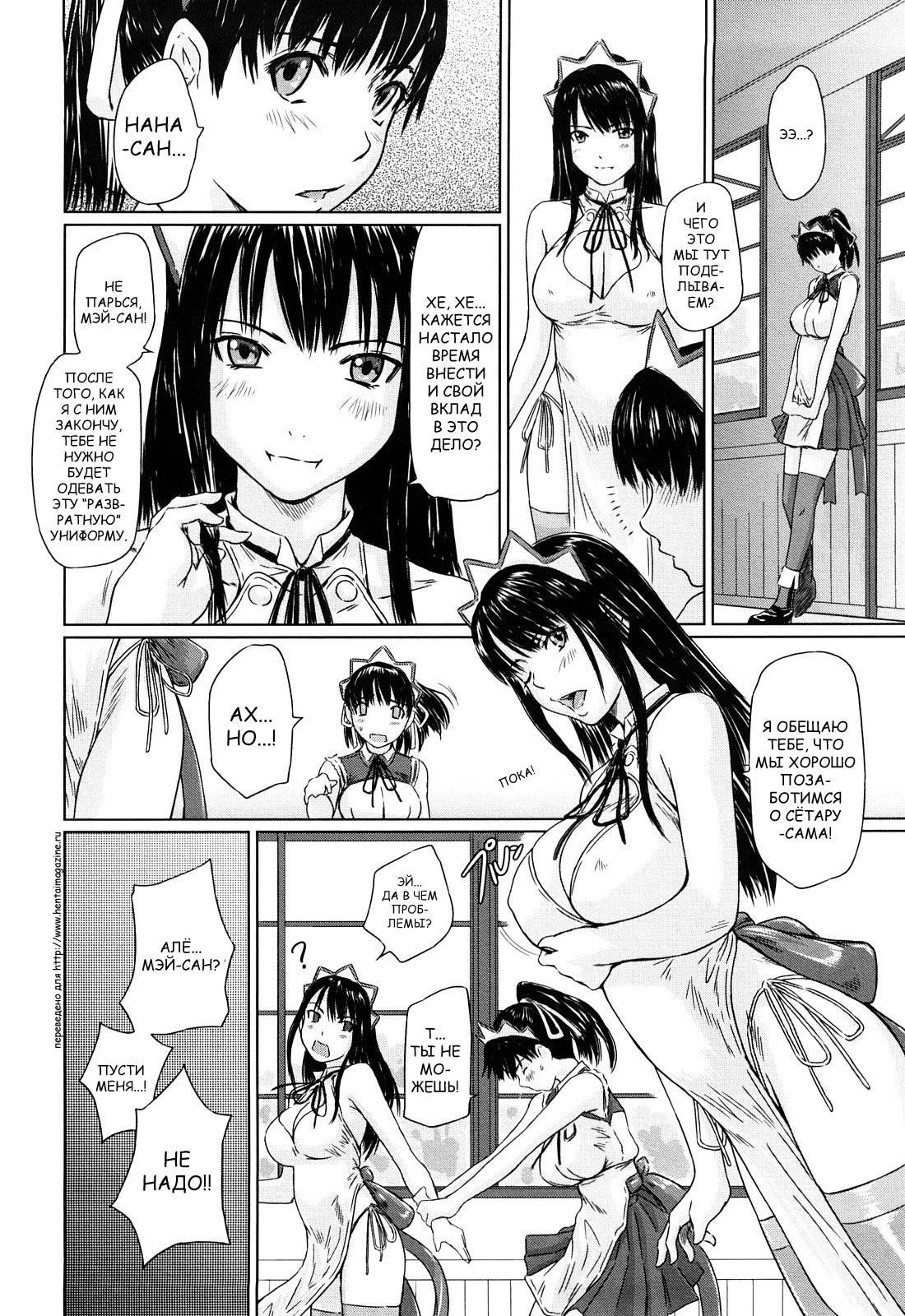 [Kisaragi Gunma] Mai Favorite | МЭЙ ФАВОРИТКА [Russian] [Decensored] page 73 full