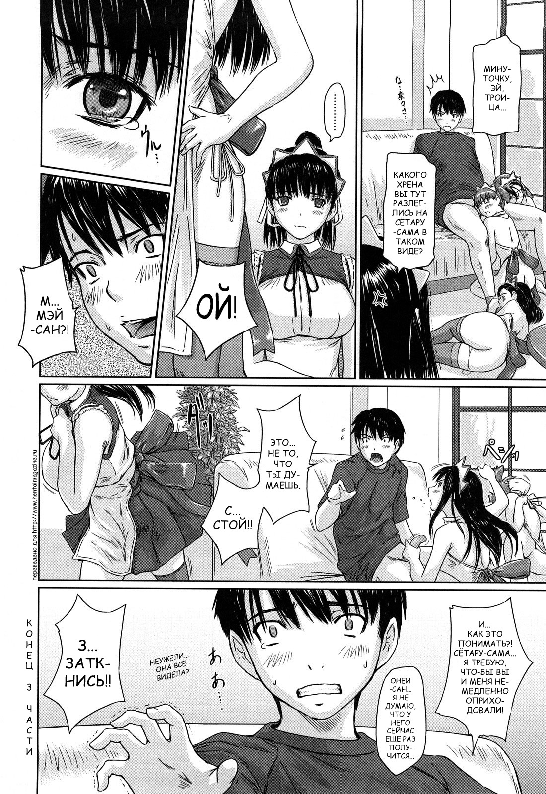 [Kisaragi Gunma] Mai Favorite | МЭЙ ФАВОРИТКА [Russian] [Decensored] page 79 full