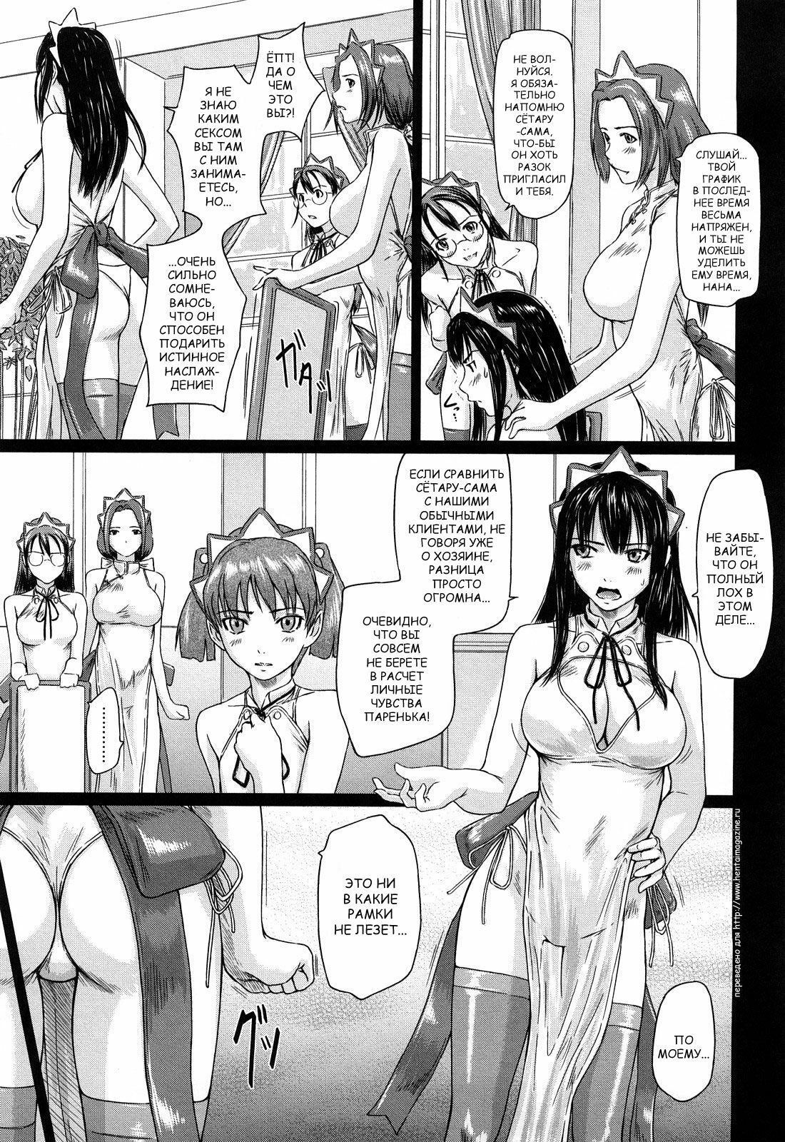 [Kisaragi Gunma] Mai Favorite | МЭЙ ФАВОРИТКА [Russian] [Decensored] page 84 full