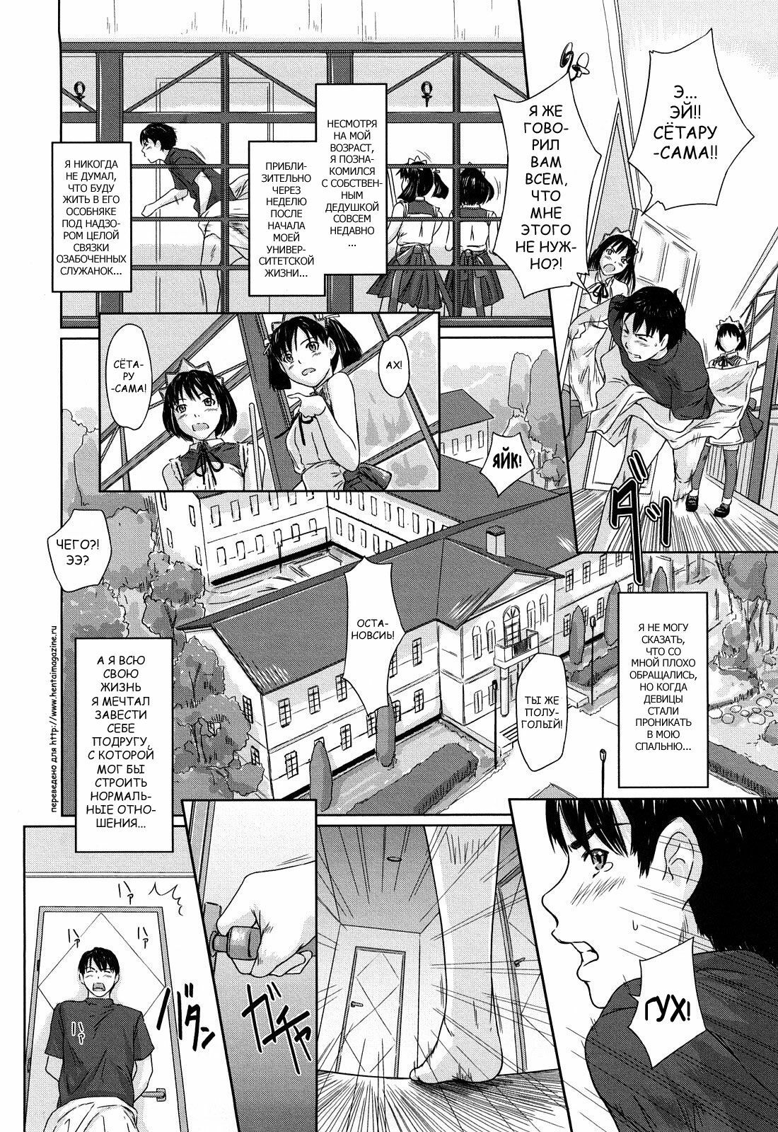 [Kisaragi Gunma] Mai Favorite | МЭЙ ФАВОРИТКА [Russian] [Decensored] page 9 full