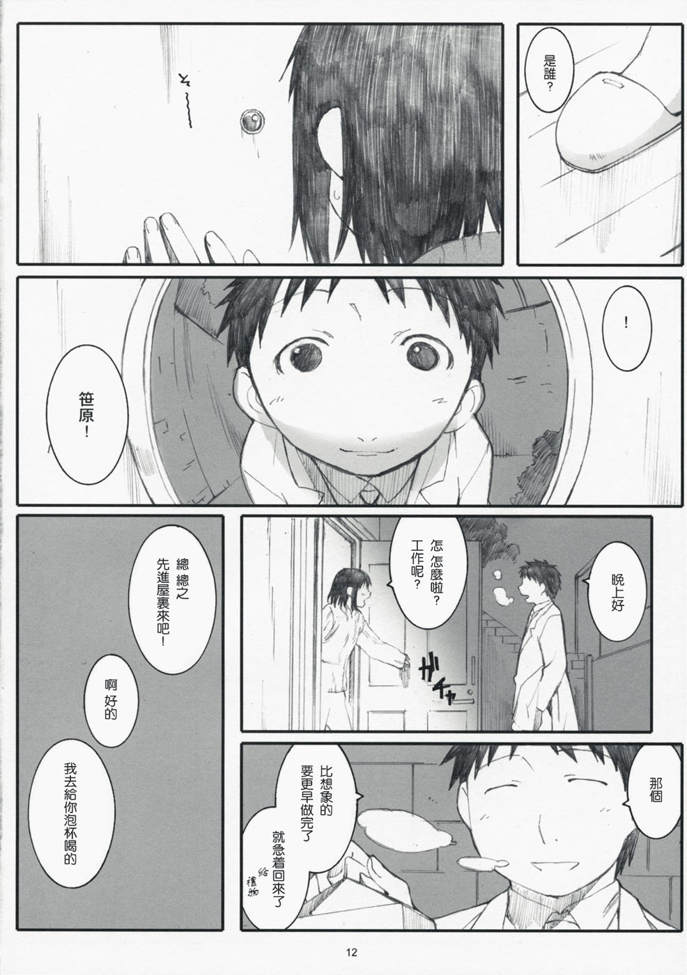 (C73) [Kansai Orange (Arai Kei)] Ogi-Ana 2 (Genshiken) [Chinese] [萌文化研究会汉化] page 11 full