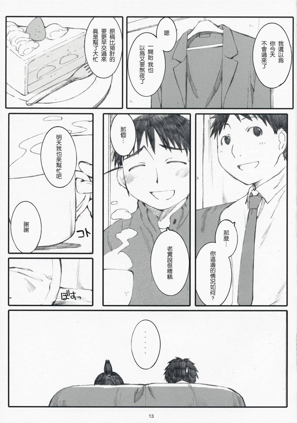 (C73) [Kansai Orange (Arai Kei)] Ogi-Ana 2 (Genshiken) [Chinese] [萌文化研究会汉化] page 12 full