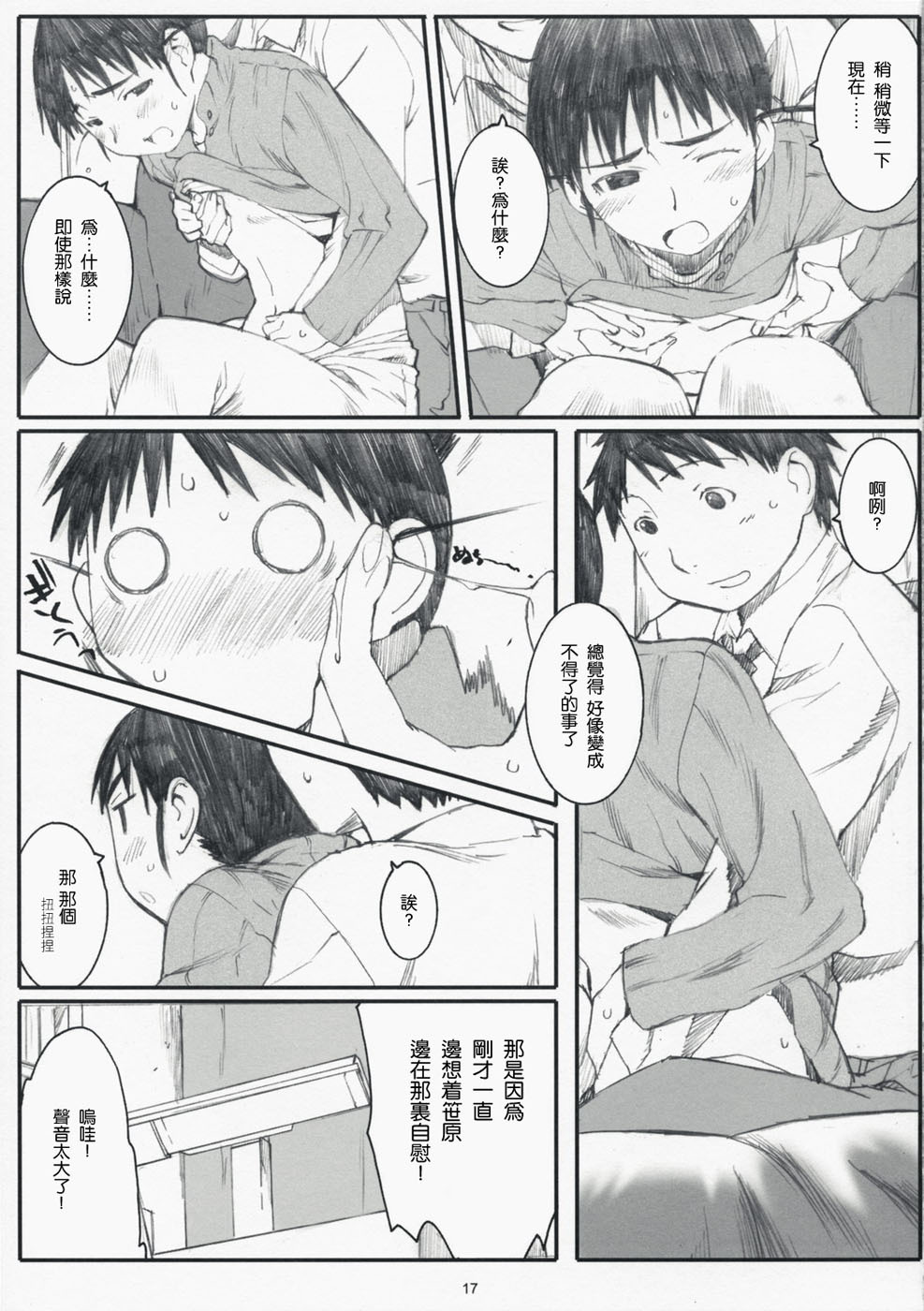 (C73) [Kansai Orange (Arai Kei)] Ogi-Ana 2 (Genshiken) [Chinese] [萌文化研究会汉化] page 16 full