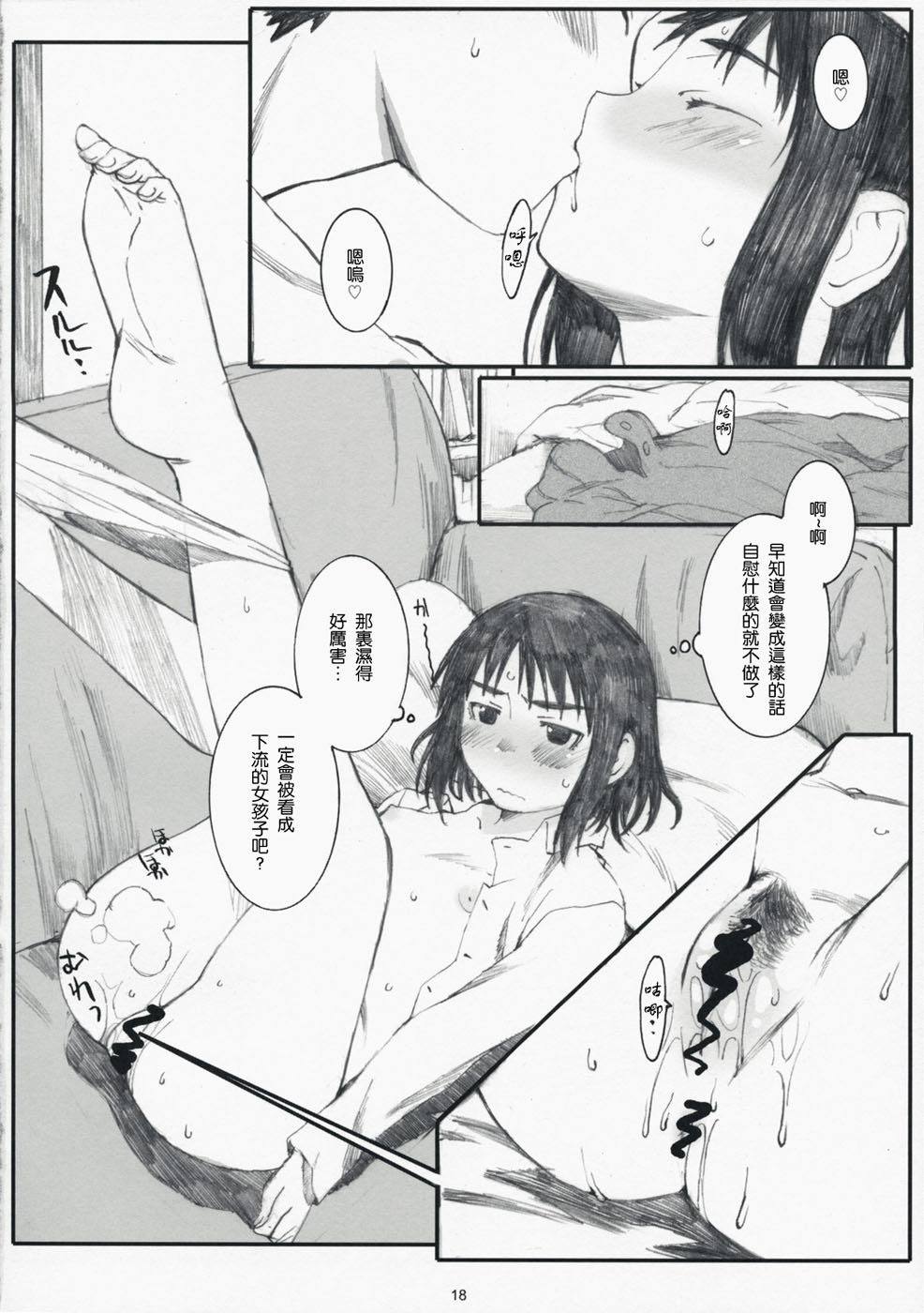 (C73) [Kansai Orange (Arai Kei)] Ogi-Ana 2 (Genshiken) [Chinese] [萌文化研究会汉化] page 17 full