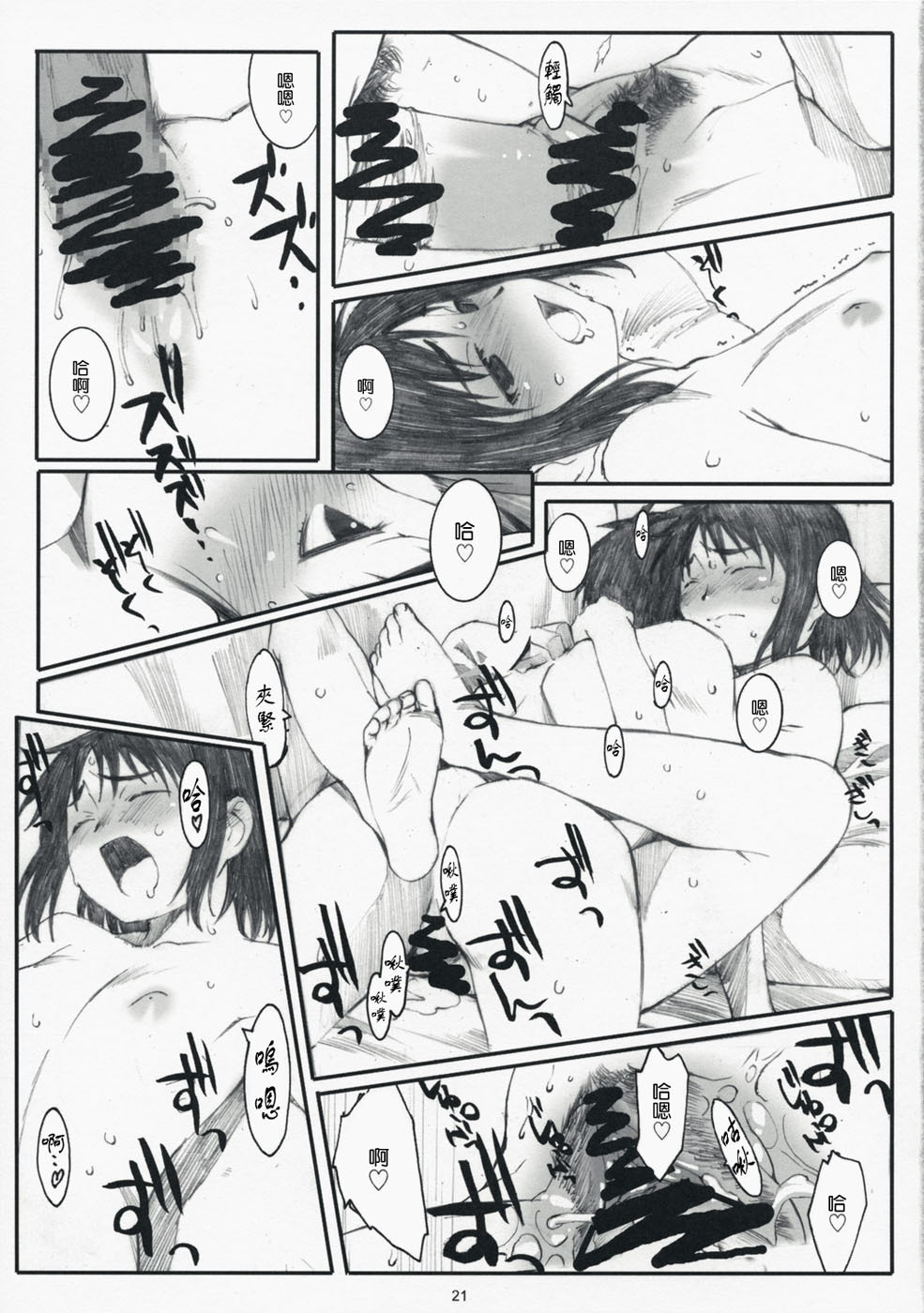 (C73) [Kansai Orange (Arai Kei)] Ogi-Ana 2 (Genshiken) [Chinese] [萌文化研究会汉化] page 20 full