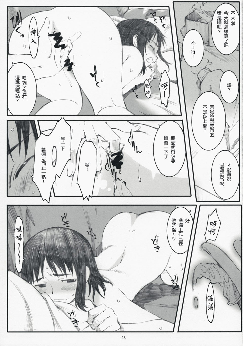 (C73) [Kansai Orange (Arai Kei)] Ogi-Ana 2 (Genshiken) [Chinese] [萌文化研究会汉化] page 24 full