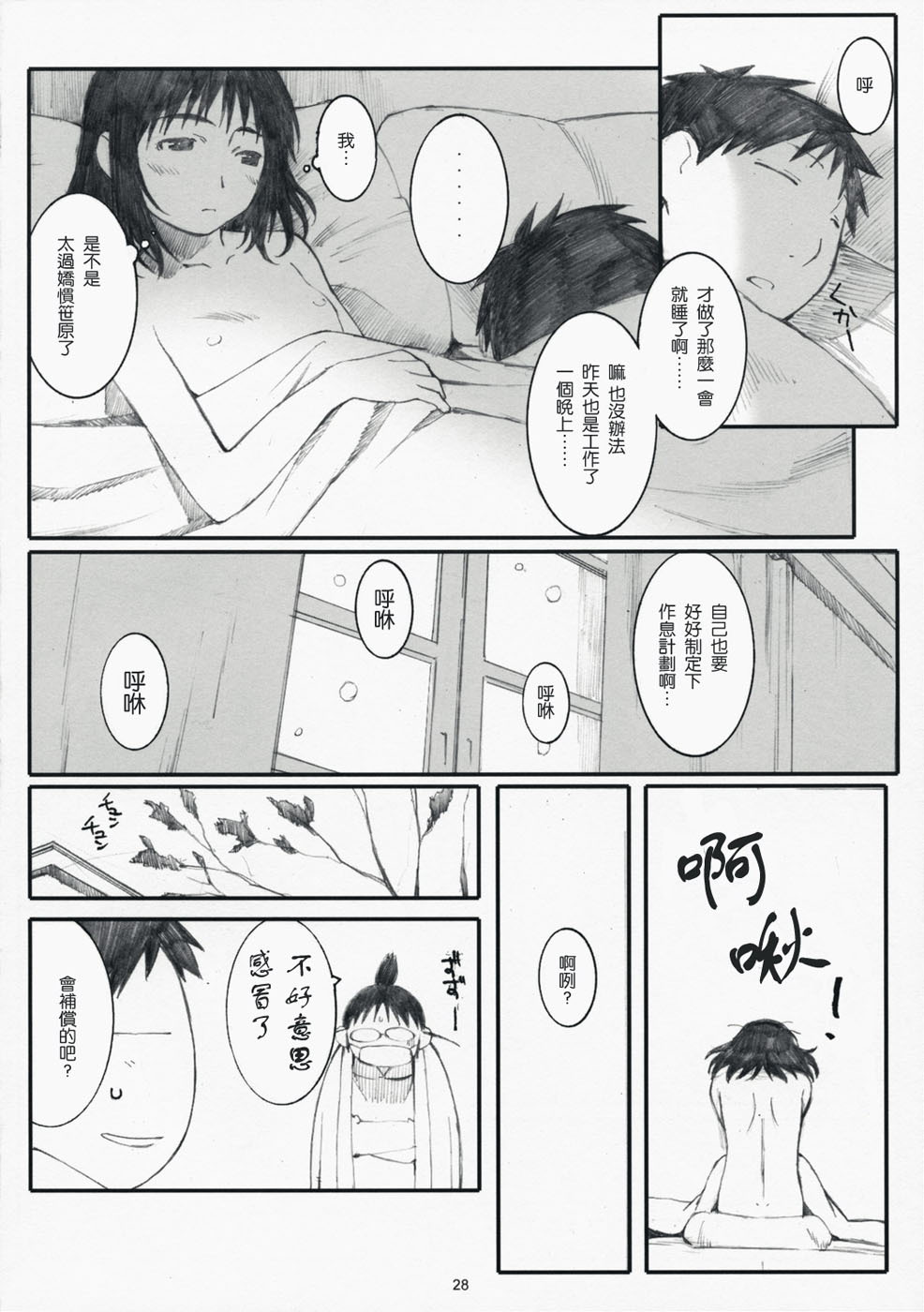 (C73) [Kansai Orange (Arai Kei)] Ogi-Ana 2 (Genshiken) [Chinese] [萌文化研究会汉化] page 27 full