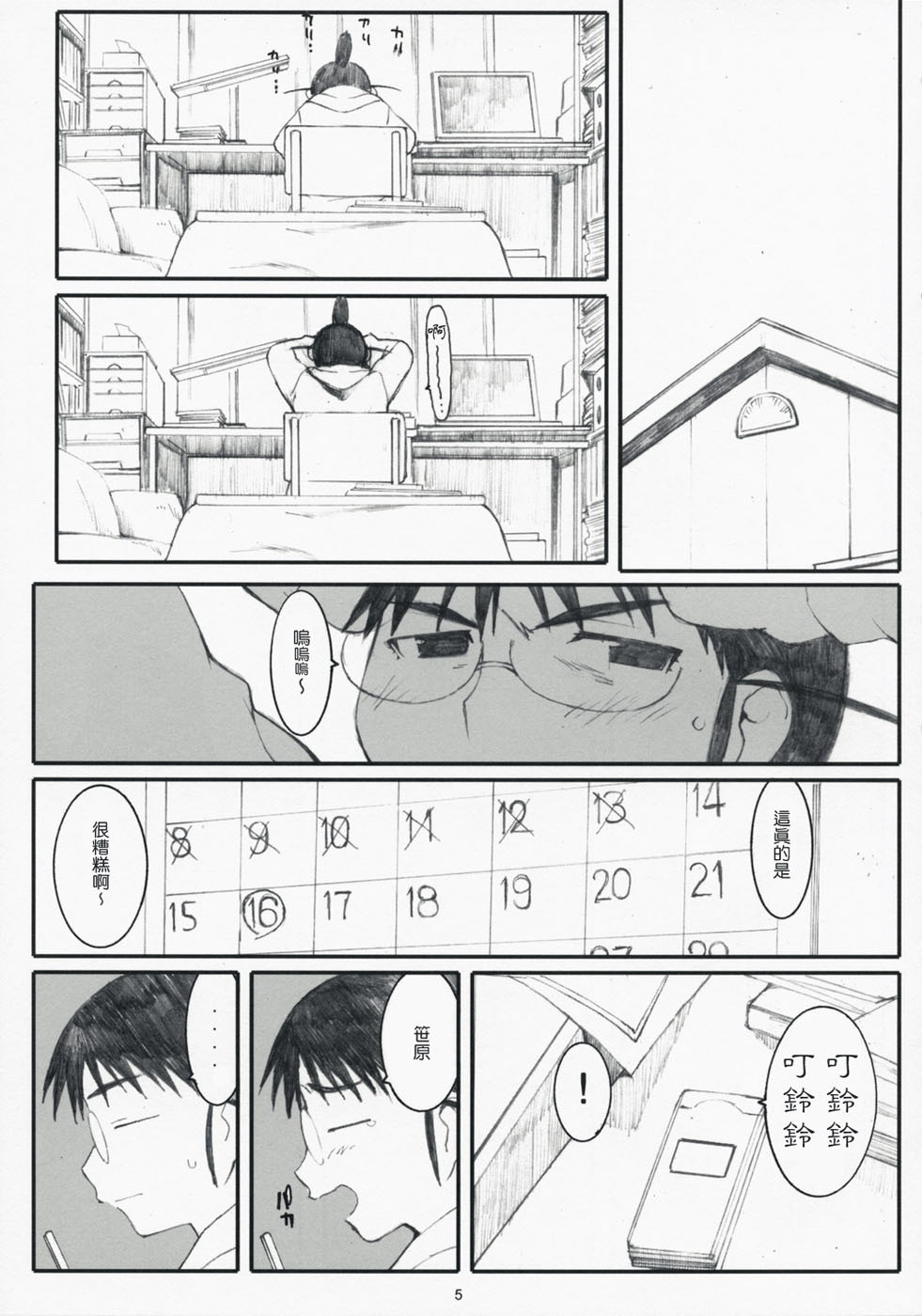 (C73) [Kansai Orange (Arai Kei)] Ogi-Ana 2 (Genshiken) [Chinese] [萌文化研究会汉化] page 4 full