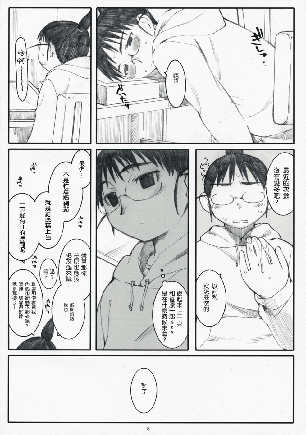 (C73) [Kansai Orange (Arai Kei)] Ogi-Ana 2 (Genshiken) [Chinese] [萌文化研究会汉化] page 7 full