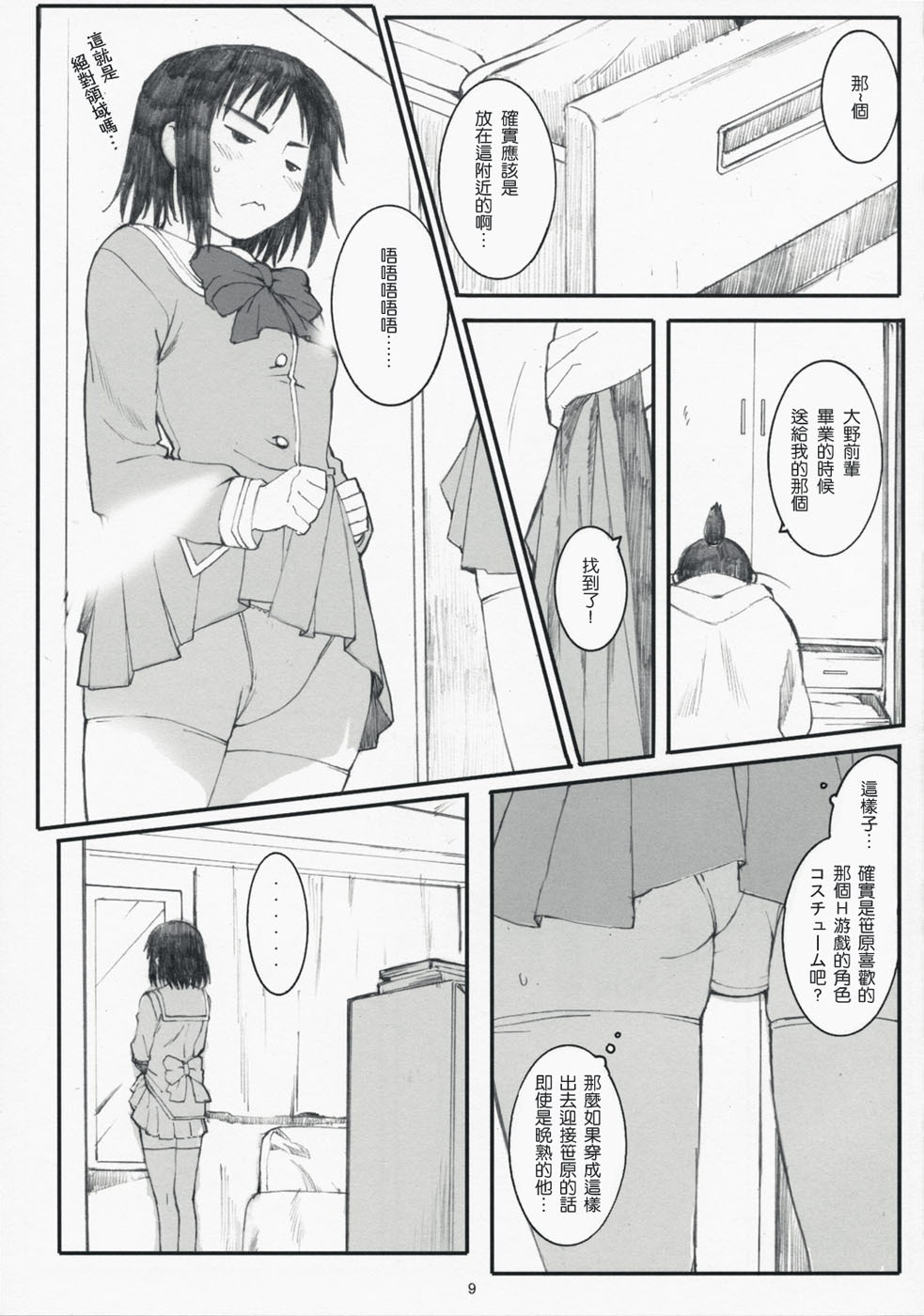 (C73) [Kansai Orange (Arai Kei)] Ogi-Ana 2 (Genshiken) [Chinese] [萌文化研究会汉化] page 8 full