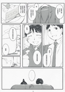 (C73) [Kansai Orange (Arai Kei)] Ogi-Ana 2 (Genshiken) [Chinese] [萌文化研究会汉化] - page 12