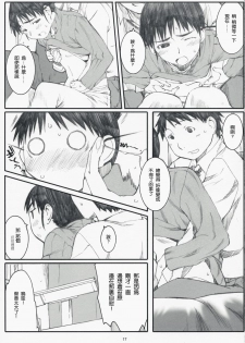 (C73) [Kansai Orange (Arai Kei)] Ogi-Ana 2 (Genshiken) [Chinese] [萌文化研究会汉化] - page 16