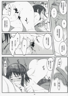 (C73) [Kansai Orange (Arai Kei)] Ogi-Ana 2 (Genshiken) [Chinese] [萌文化研究会汉化] - page 24