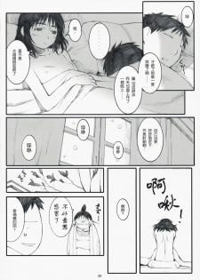 (C73) [Kansai Orange (Arai Kei)] Ogi-Ana 2 (Genshiken) [Chinese] [萌文化研究会汉化] - page 27