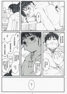 (C73) [Kansai Orange (Arai Kei)] Ogi-Ana 2 (Genshiken) [Chinese] [萌文化研究会汉化] - page 7