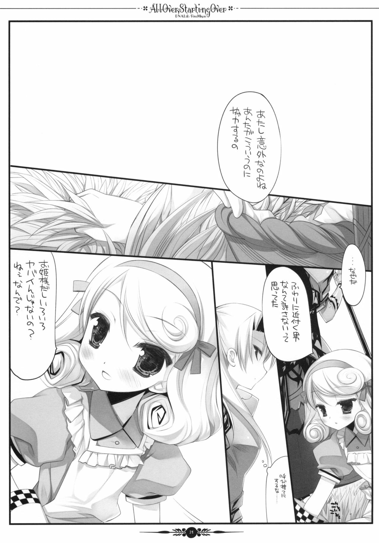 (COMIC1☆4) [D.N.A.Lab. (Miyasu Risa)] All Over, Starting Over (Etrian Odyssey 3) page 20 full