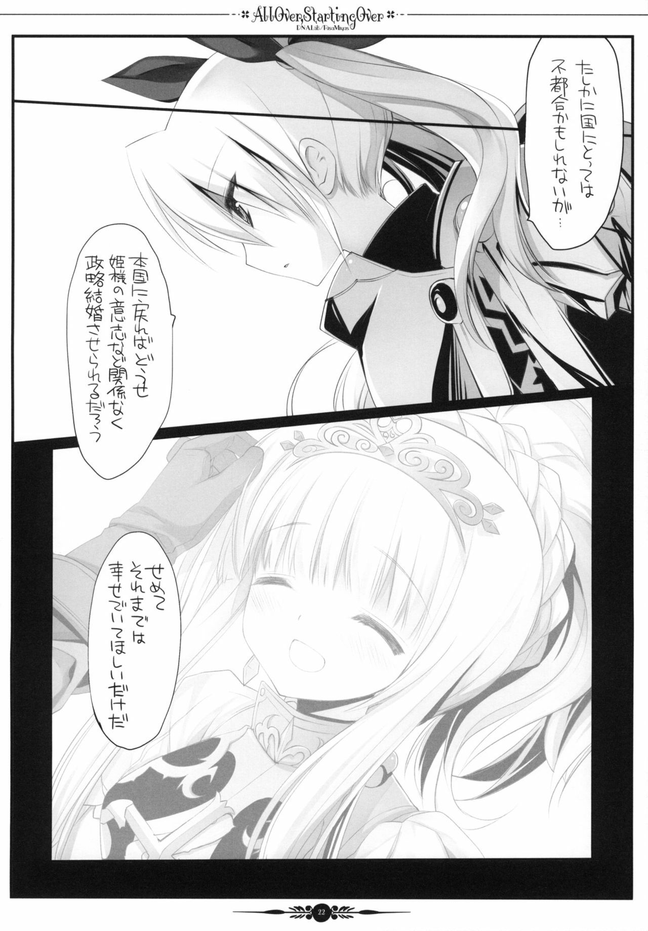 (COMIC1☆4) [D.N.A.Lab. (Miyasu Risa)] All Over, Starting Over (Etrian Odyssey 3) page 21 full