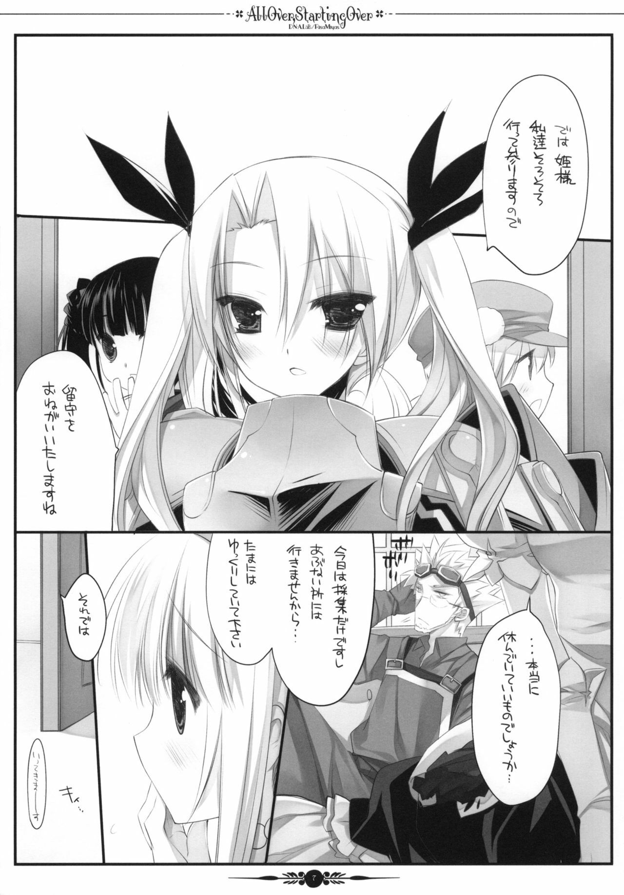 (COMIC1☆4) [D.N.A.Lab. (Miyasu Risa)] All Over, Starting Over (Etrian Odyssey 3) page 6 full