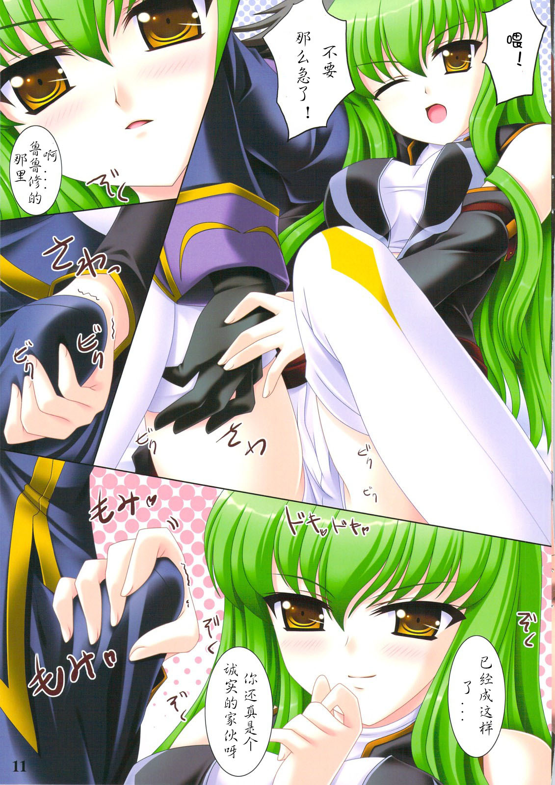 (C74) [NEKOJARASHI (Akino Shin)] GEASS COLORS (Code Geass) [Chinese] page 11 full