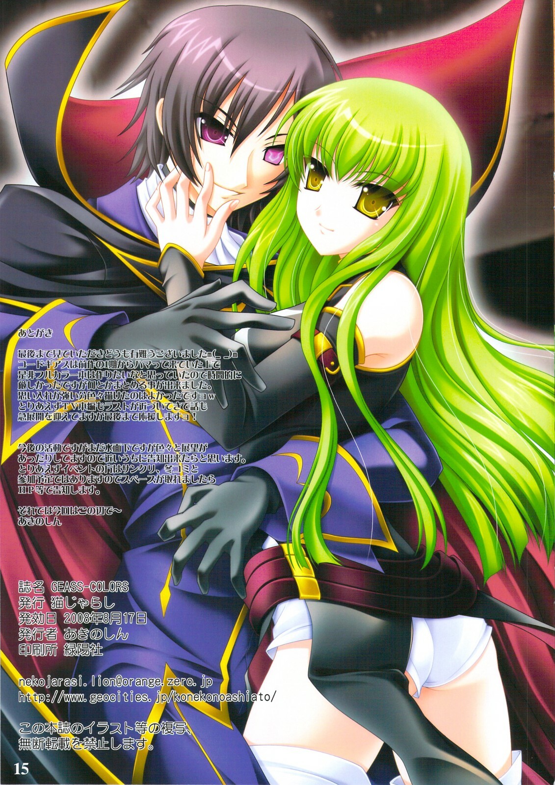 (C74) [NEKOJARASHI (Akino Shin)] GEASS COLORS (Code Geass) [Chinese] page 15 full