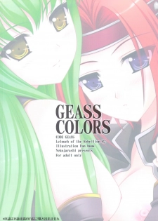 (C74) [NEKOJARASHI (Akino Shin)] GEASS COLORS (Code Geass) [Chinese] - page 16