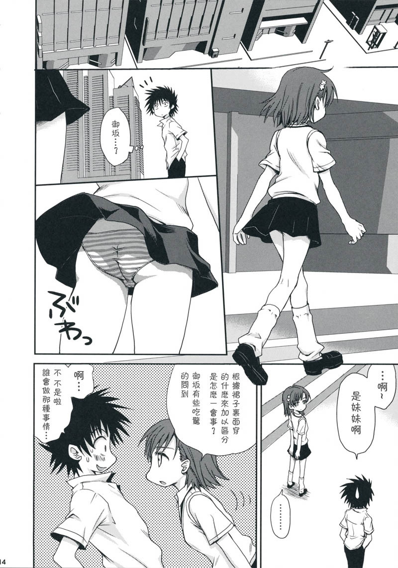 (C75) [Takumi na Muchi] Choudenji Hou no Aishi Kata (Toaru Kagaku no Railgun) [Chinese] [枫色汉化组] page 13 full