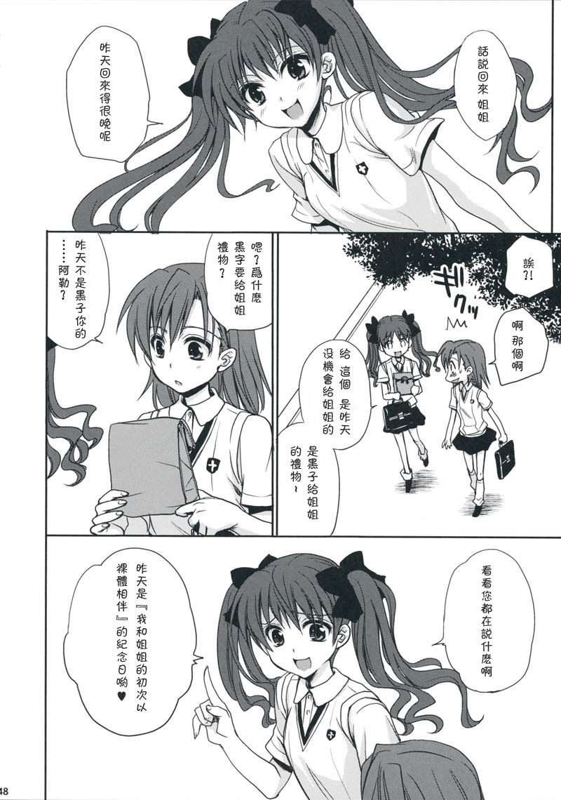 (C75) [Takumi na Muchi] Choudenji Hou no Aishi Kata (Toaru Kagaku no Railgun) [Chinese] [枫色汉化组] page 47 full