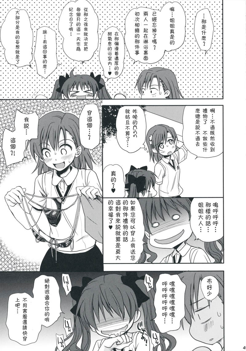 (C75) [Takumi na Muchi] Choudenji Hou no Aishi Kata (Toaru Kagaku no Railgun) [Chinese] [枫色汉化组] page 48 full