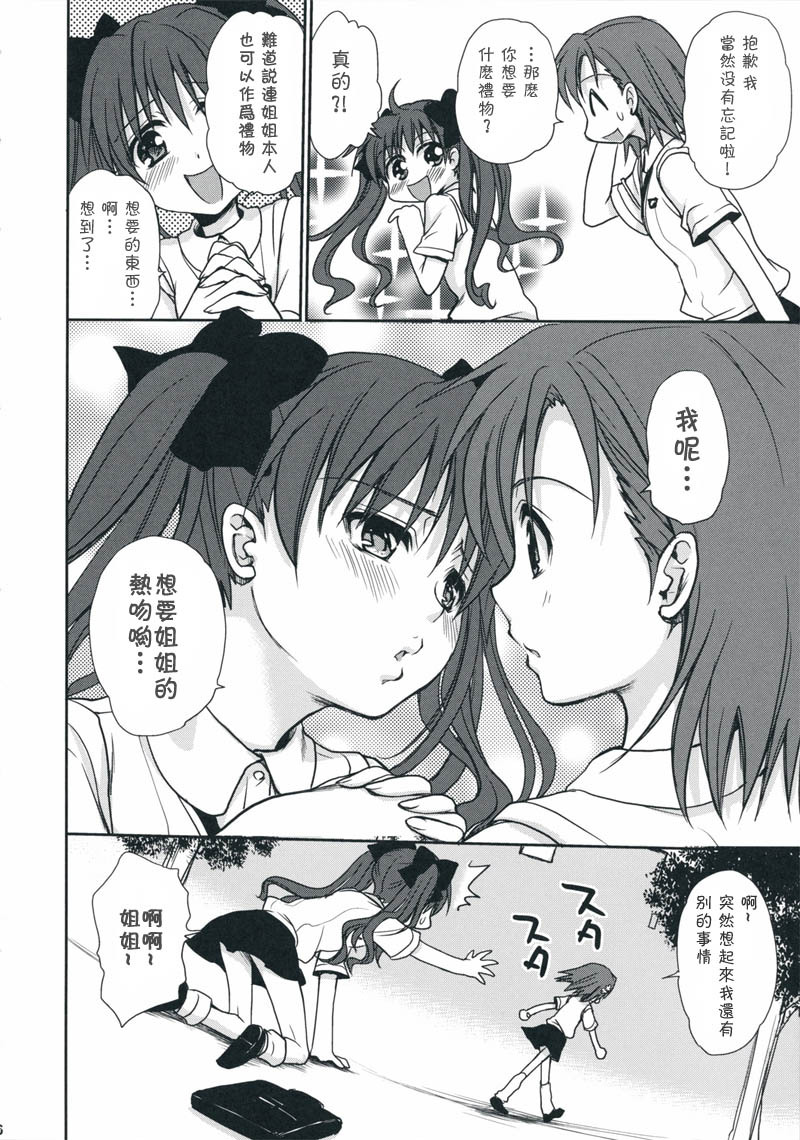 (C75) [Takumi na Muchi] Choudenji Hou no Aishi Kata (Toaru Kagaku no Railgun) [Chinese] [枫色汉化组] page 5 full