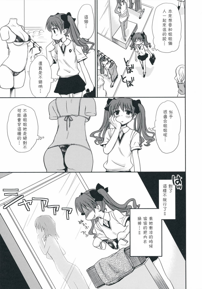 (C75) [Takumi na Muchi] Choudenji Hou no Aishi Kata (Toaru Kagaku no Railgun) [Chinese] [枫色汉化组] page 6 full