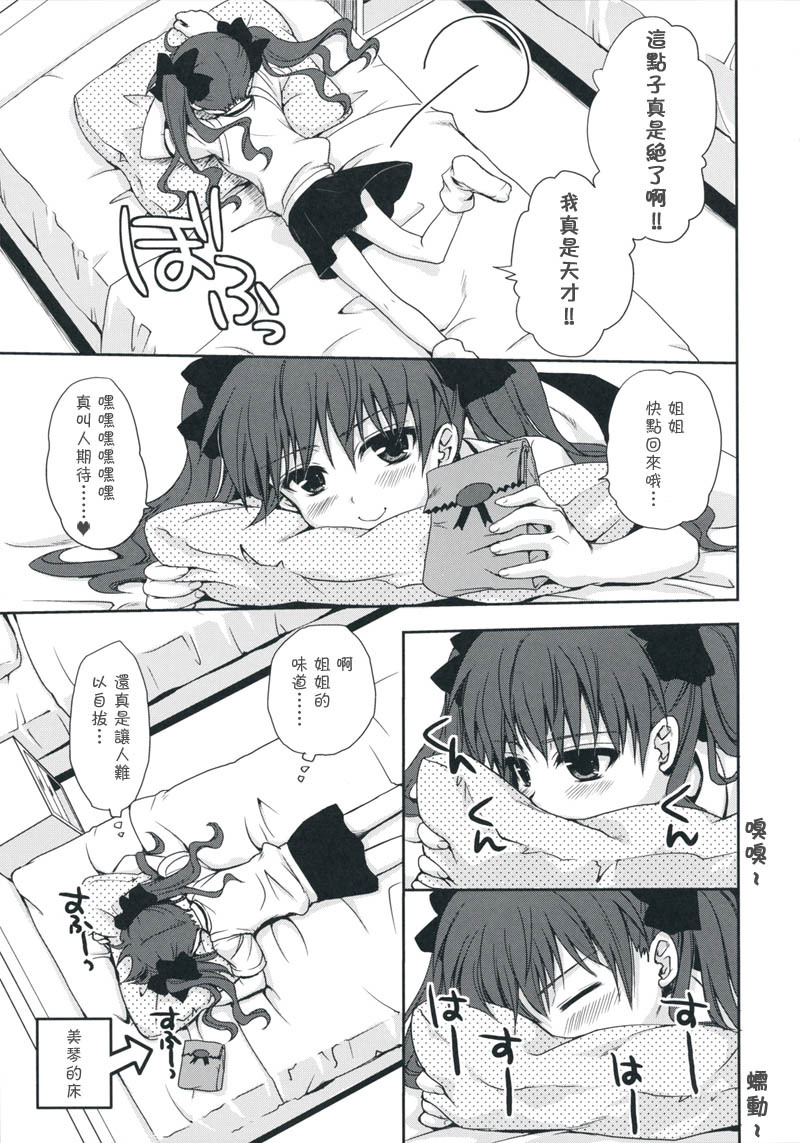 (C75) [Takumi na Muchi] Choudenji Hou no Aishi Kata (Toaru Kagaku no Railgun) [Chinese] [枫色汉化组] page 8 full