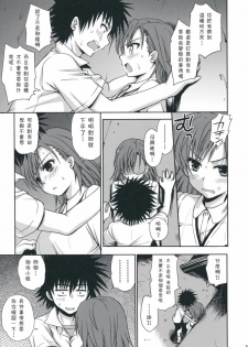 (C75) [Takumi na Muchi] Choudenji Hou no Aishi Kata (Toaru Kagaku no Railgun) [Chinese] [枫色汉化组] - page 18