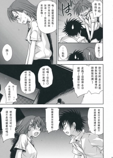 (C75) [Takumi na Muchi] Choudenji Hou no Aishi Kata (Toaru Kagaku no Railgun) [Chinese] [枫色汉化组] - page 22