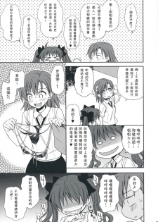 (C75) [Takumi na Muchi] Choudenji Hou no Aishi Kata (Toaru Kagaku no Railgun) [Chinese] [枫色汉化组] - page 48