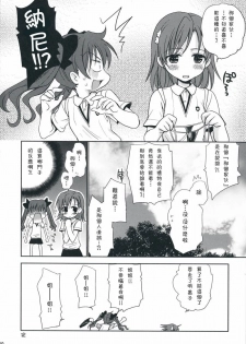 (C75) [Takumi na Muchi] Choudenji Hou no Aishi Kata (Toaru Kagaku no Railgun) [Chinese] [枫色汉化组] - page 49