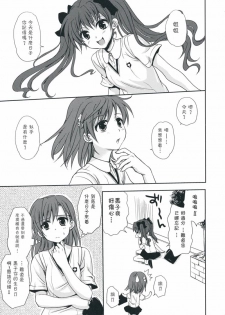 (C75) [Takumi na Muchi] Choudenji Hou no Aishi Kata (Toaru Kagaku no Railgun) [Chinese] [枫色汉化组] - page 4