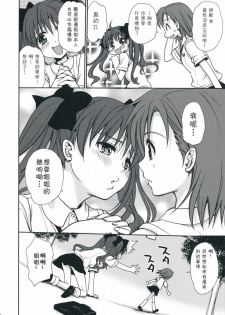 (C75) [Takumi na Muchi] Choudenji Hou no Aishi Kata (Toaru Kagaku no Railgun) [Chinese] [枫色汉化组] - page 5